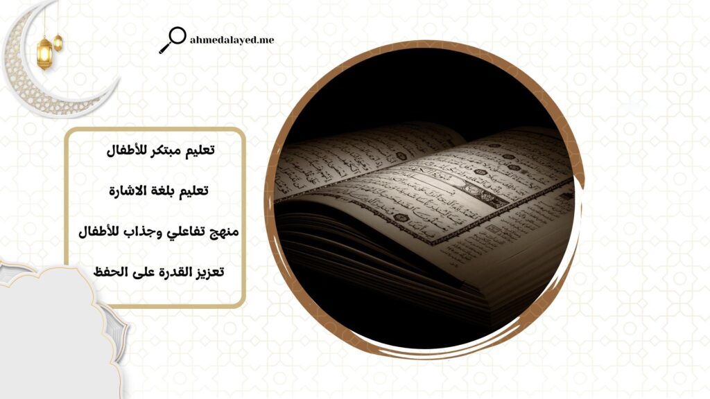 القرآن الكريم للصم