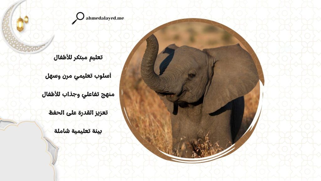 سورة الفيل للأطفال (2)