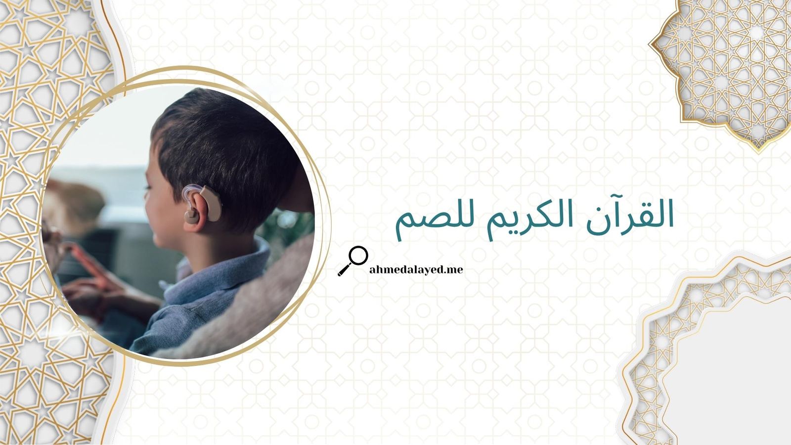 كيف أتكلم بلغه الإشارة؟